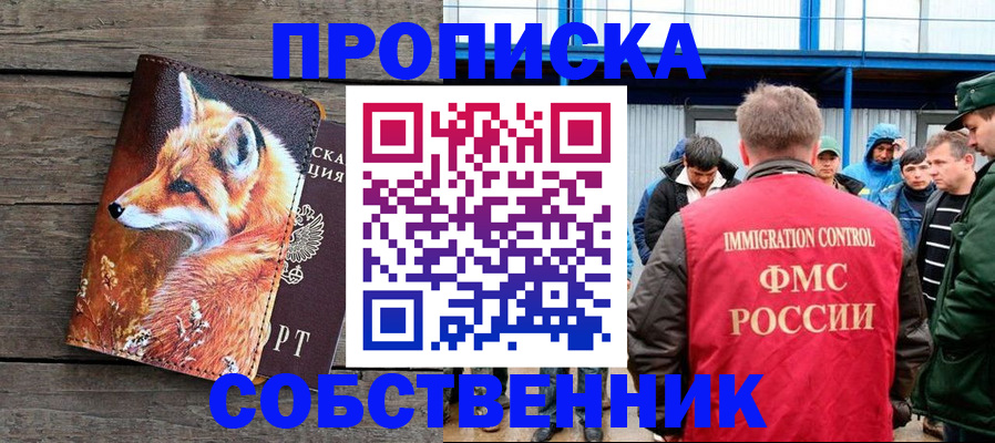 прописка паспорт в Дзержинском