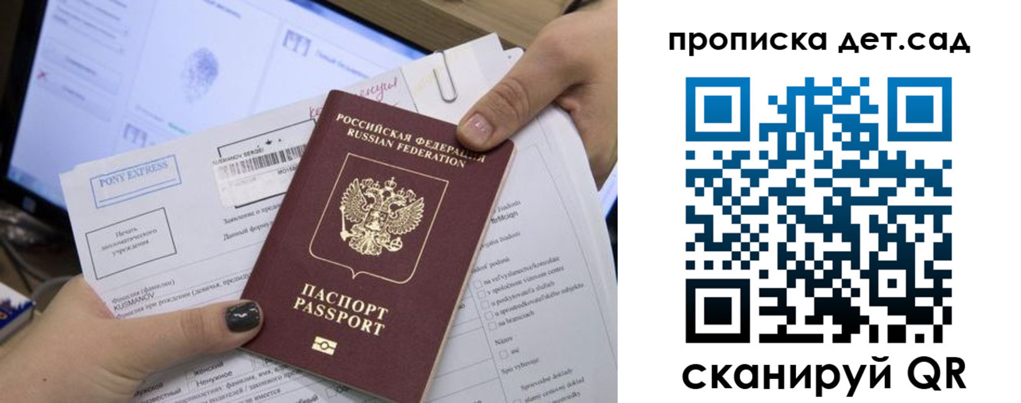 регистрация для дет. сада в Дзержинском