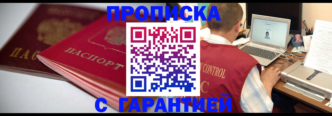 пропишу в квартире в Дзержинском