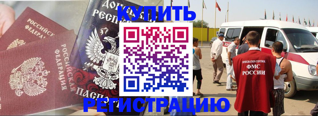 временная регистрация для школы в Дзержинском