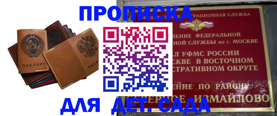 прописка паспорт в Дзержинском