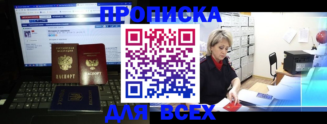 прописка 2025 в Дзержинском
