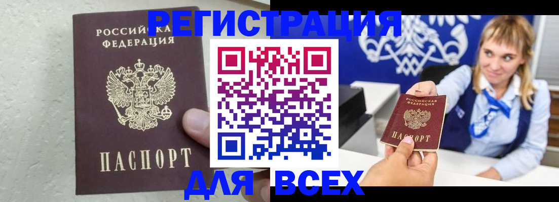 купить прописку в Дзержинском