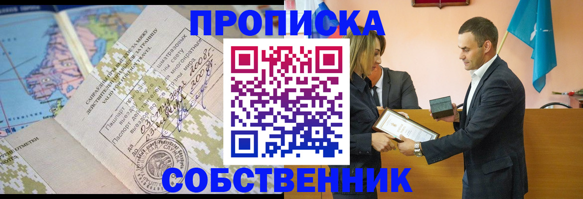 временная регистрация 2025 в Дзержинском