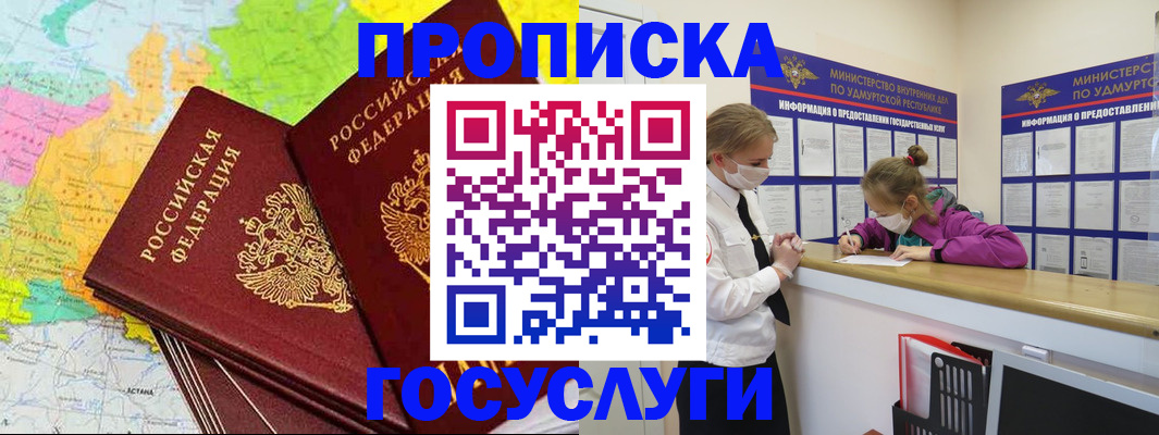 временная регистрация 2025 в Дзержинском